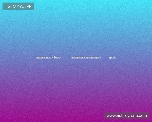 ✅体育直播🏆世界杯直播🏀NBA直播⚽- 全国家政服务职业技能竞赛裁判员培训班在银川举办- sports